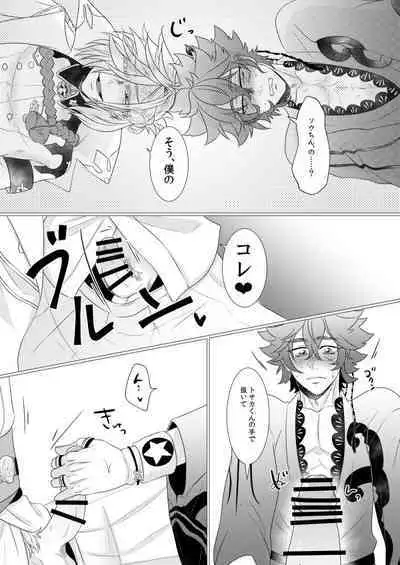 Souchin ga Tosaka-kun to Sex Suru Hon