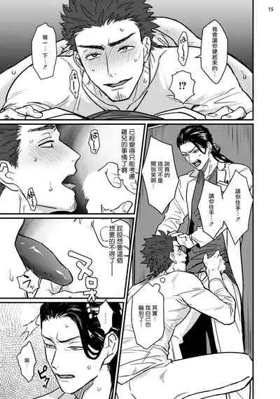 [U] Sensei Shokushin Shite Kudasai | 医生请帮我触诊 1 [Chinese] [拾荒者汉化组] [Digital]