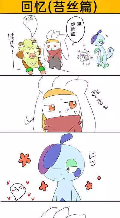 |宝可梦的故事(呜鸟木个人汉化组)