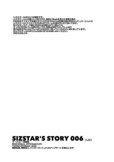 SIZSTAR'S STORY 006