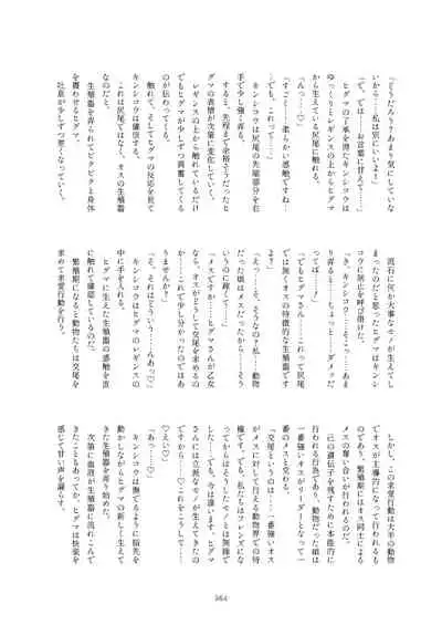 Friends Mae Shippo Goudoushi