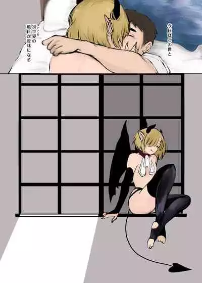 Kami-sama Yurushite kureru yo ne?