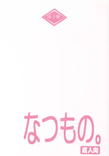 (C64) [Toko-ya (HEIZO, Kitoen)] Natsumono. (Black Lagoon, Fullmetal Alchemist)