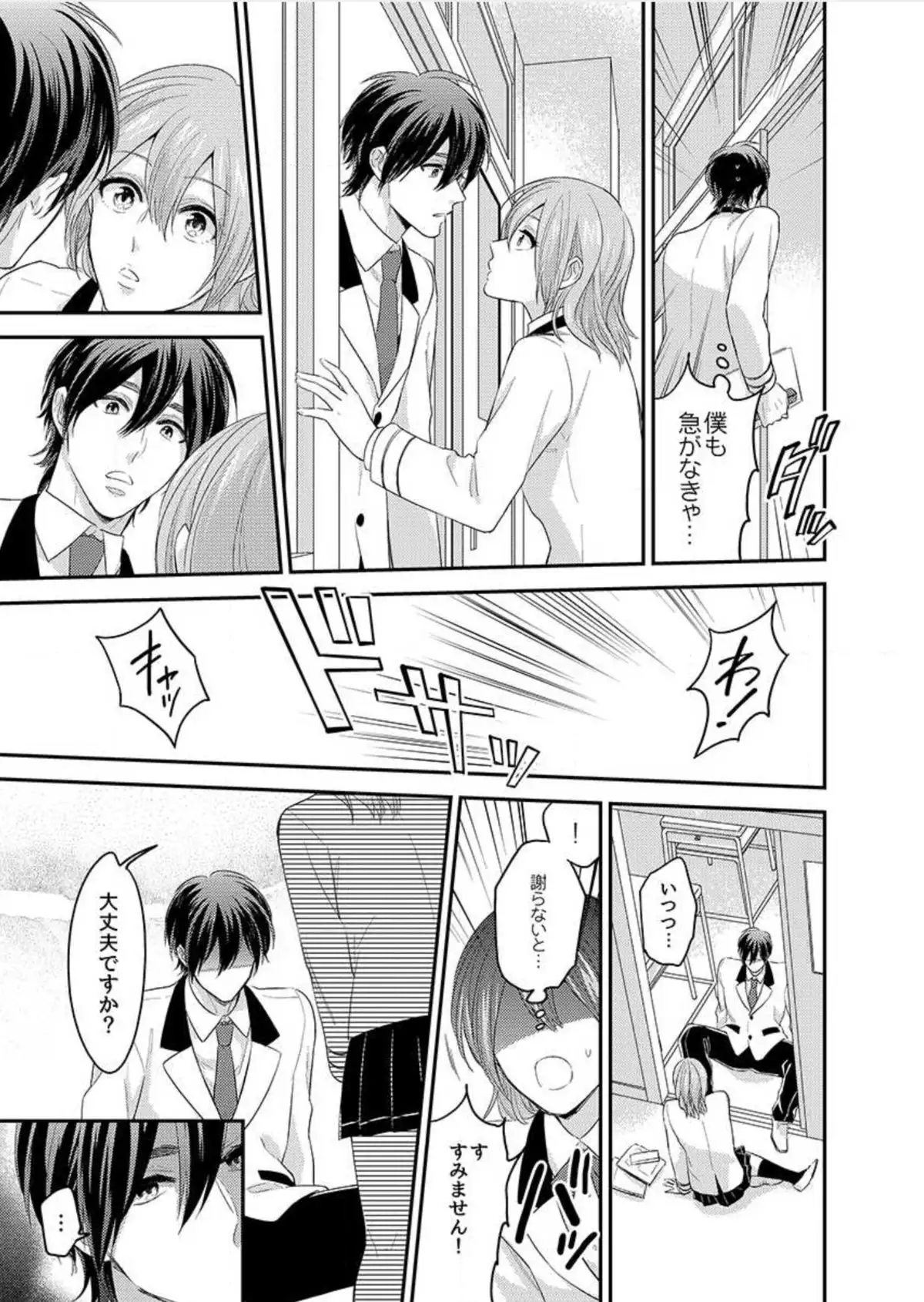 Nyotaika! Aitsu no karada de iku nante. 1