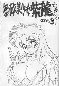 [Choujabaru Zekkouchou (Holly.J)] Muteki Bishoujo Shiryuu-chan act.3 (Saint Seiya)