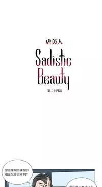 [The Jinshan] Sadistic Beauty Ch.1-41 [Chinese] [17汉化]