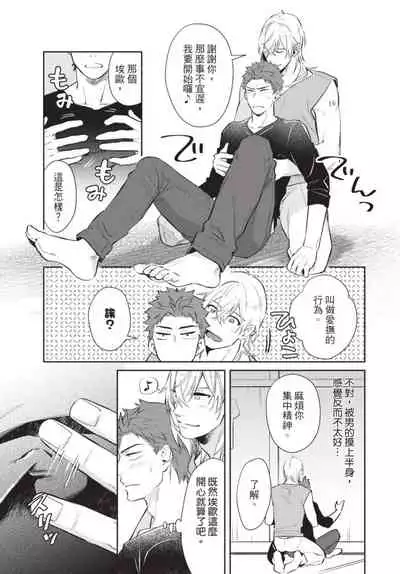 [Shidatsu Takayuki] Android ni H na Kaihatsu Saremashita!? | 我被智能机器人色情开发了!? [Chinese] [拾荒者汉化组] [Digital]