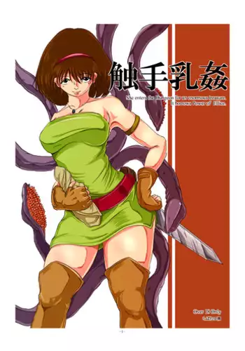 [Erotic Fantasy Larvaturs (Takaishi Fuu)] Shokushu Nyuukan [Digital]