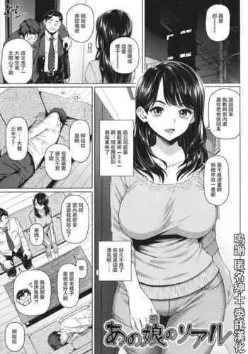 [Shirano Jin] Anoko no Real (Yarashii Oku-san) [Chinese]