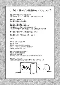 [Fuketsudan (Chabo)] Hakutou Nyuu (Super Mario Bros.) [Digital]