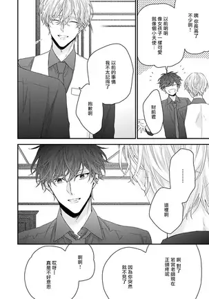 Shirayukihime ni Kuchizuke | 亲吻白雪姬 Ch. 1-4