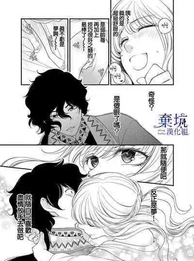 Iseikai no Seijousama ni Narimashita~Ikemendaishinnkantotorokyunshiawasedekiaisekatsu | 成為異世界的聖女大人!~與帥哥大神官過著甜蜜蜜又幸福的溺愛生活01