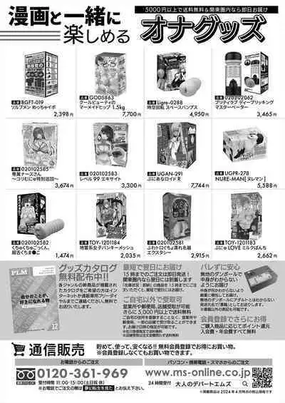 COMIC Mugen Tensei 2024-06