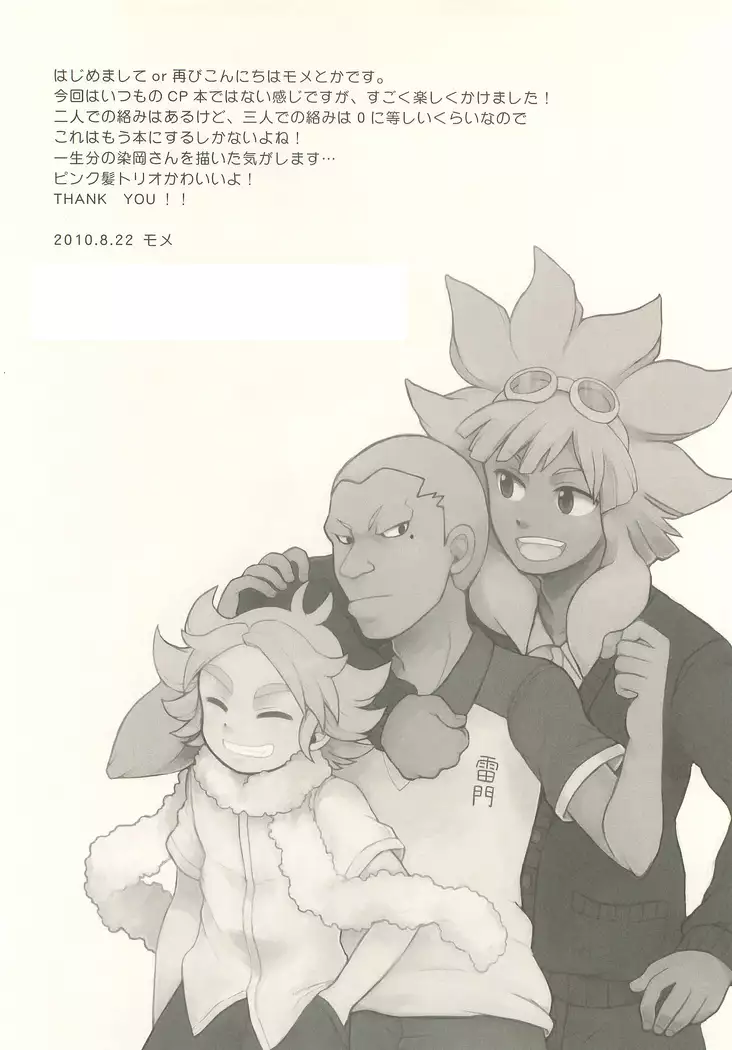 Pink! Pink!! Pink!!!