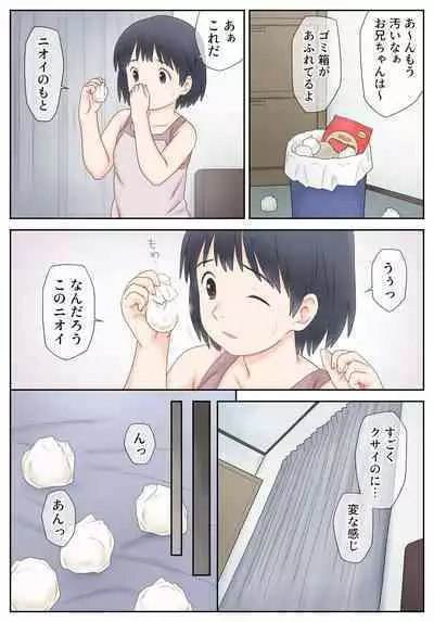 真由と お兄ちゃんの精液