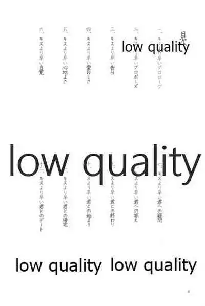 キスより早いプロポーズ