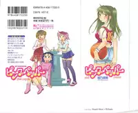 [Okano Ahiru] Pink Pepper