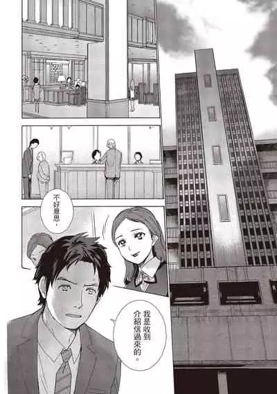 Opparadise wa Shinryouchu 1 | 巨乳樂園診療中