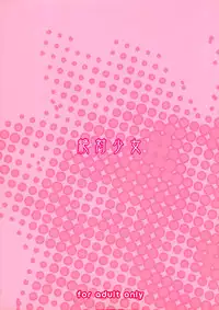 (C89) [Zettai Shoujo (RAITA)] Mahou Shoujo 15.0 [Chinese] [覺得淺井的台詞看起來都很像變態個人漢化]