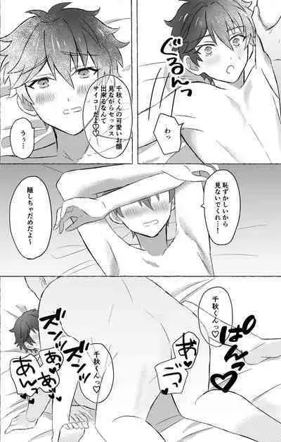 Chiaki-kun to ×× suru hon