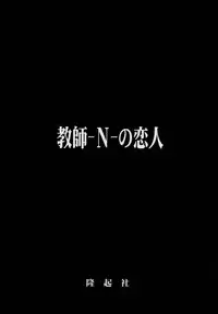 (C51) [(Flaty Flat)] Kyoushi-N no Koibito (Jigoku Sensei Nuubee | Hell Teacher Nube)