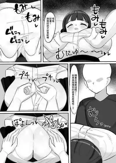 Suiminchuu no Shishou ni Ecchi na Itazura shimakuru Hon | 對熟睡中的師傅進行色色的惡作劇的本