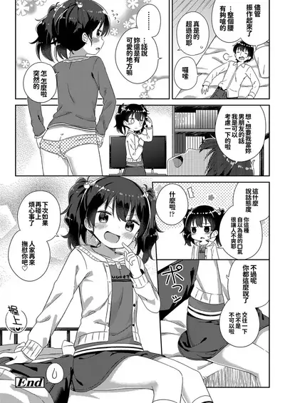 Chiisana Boku no Kanojo.