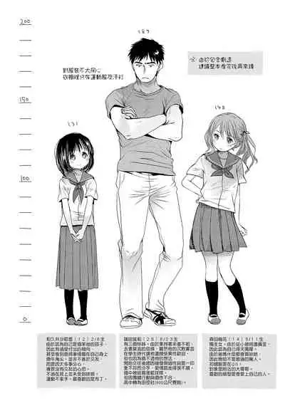 Sensei to, Watashi to. Jou | 老師的秘密、我的秘密。上