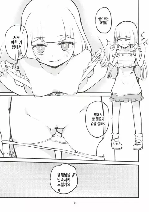 Ojou-sama no Lillie ga Ecchi o Shikaketekita!