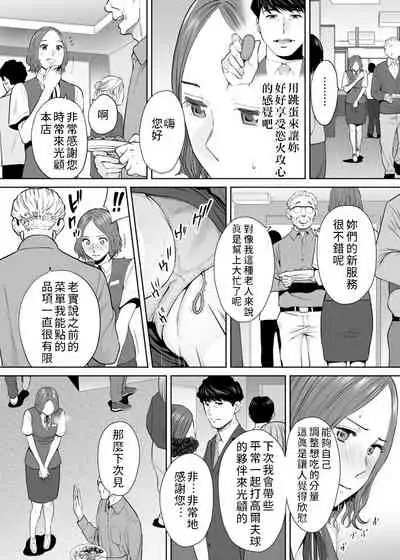 "Otto no Buka ni Ikasarechau..." Aragaezu Kanjite Shimau Furinzuma|「要被老公的下屬弄到高潮了…」無法抵抗快感襲來的外遇妻子 7-13