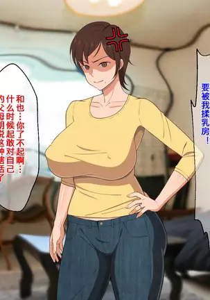 Okoru To Kowai Kaasandakedo Aegigoe Wa Kawaii