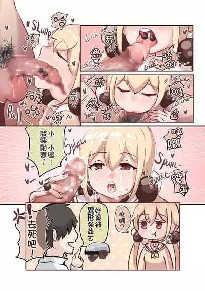 [柳生] 實用系少女 小圓的特殊Play