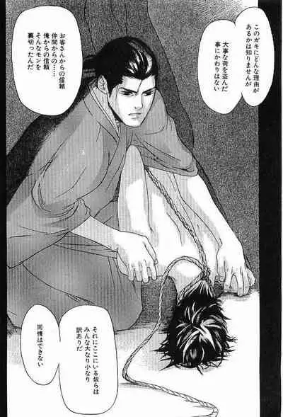 Shunshou Nawa Geshou