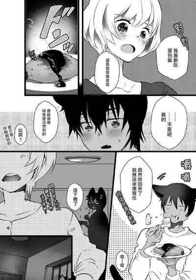 Kuroneko Kareshi〜Hatsujyouki Kemono no Zetsurinn H ni Gocyui!!~ | 黑猫男友~请注意发情期野兽带来的绝顶h!!~ Ch.1-4