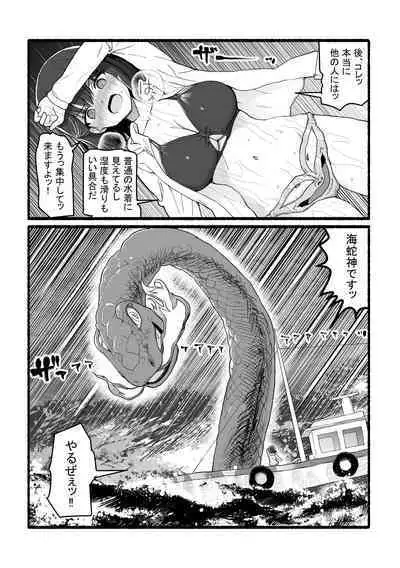 Kamisama ni Okasareru