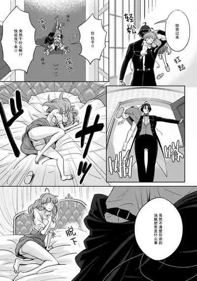 onē shitsuji to o jōcha ma 1-kan | 男大姐执事与大小姐酱 Ch. 1