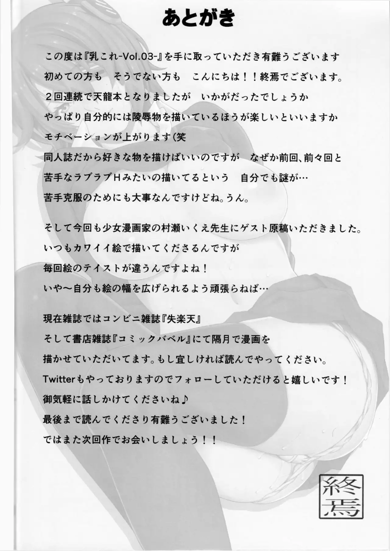 Chichicolle -Vol. 03-