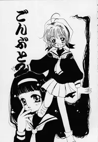Gonbuto 2 (Card Captor Sakura)