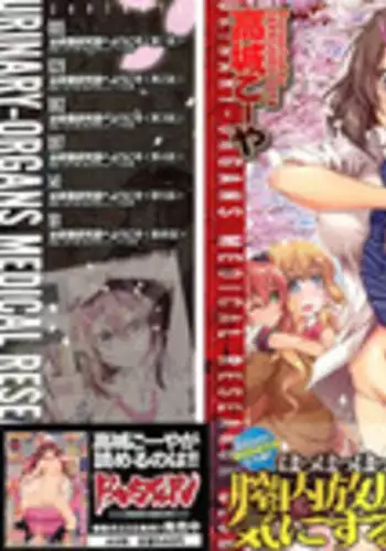 [Takashiro Go-ya] NYO-KEN!