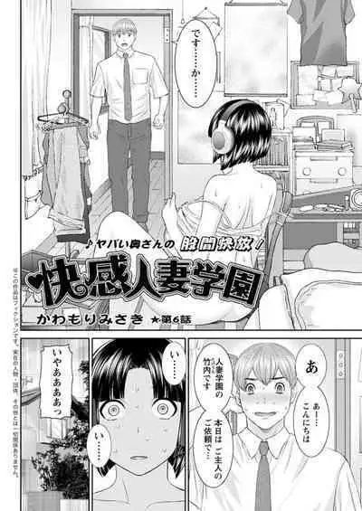 [Kawamori Misaki] Kaikan Hitotsuma Gakuen Ch. 1-6, 8-14 [Digital]