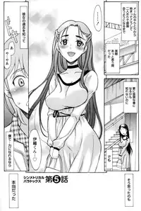 [Amayumi] Symmetrical Paradox