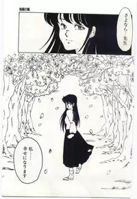 [Umino Yayoi] Seifuku no Ori -Anata no Tame ni-