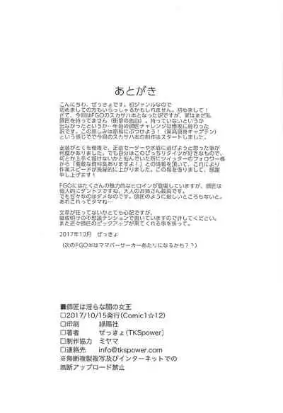 Shishou wa Midara na Yami no Joou