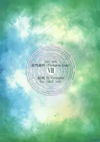 (C88) [Homura's R Comics (Yuuki Homura)] Kimontonkou -Tartaros Gate‐ VII