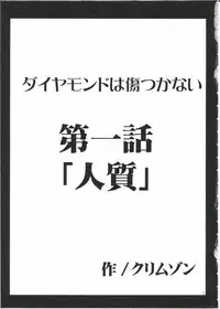 [Crimson (Carmine)] Diamond wa Kizutsukanai 1