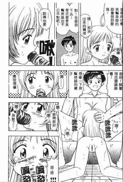 [Anthology] Imouto Koishi 2 [Chinese]