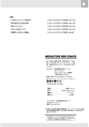 Higyaku no tsuma-tachi