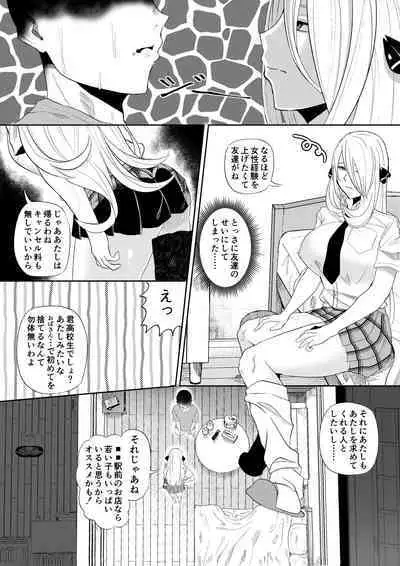 DeliHeal Yondara Shirona-san ga Kita