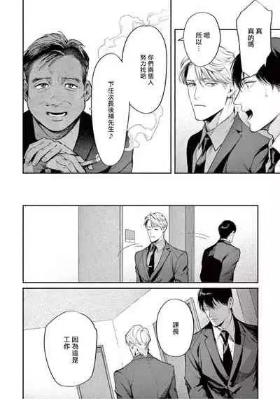 Zetsubou ni Nake | 绝望悲鸣 Ch. 1-5