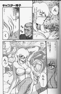 [TAIRA HAJIME] Caster Reiko